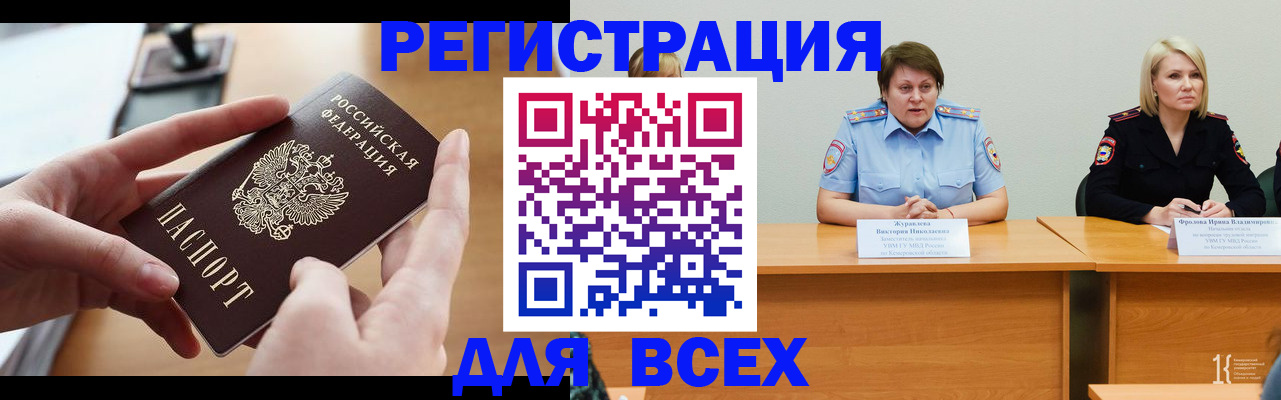 прописка в Егорьевске