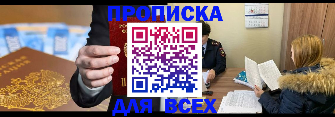 где прописаться в Егорьевске