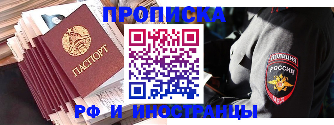 прописка в квартире в Егорьевске