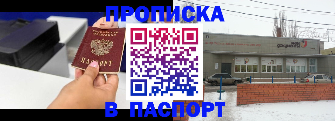 прописка паспорт в Егорьевске