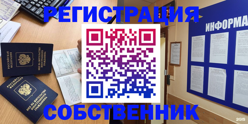 временная регистрация для всех в Егорьевске