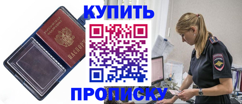 временная регистрация надежно в Егорьевске