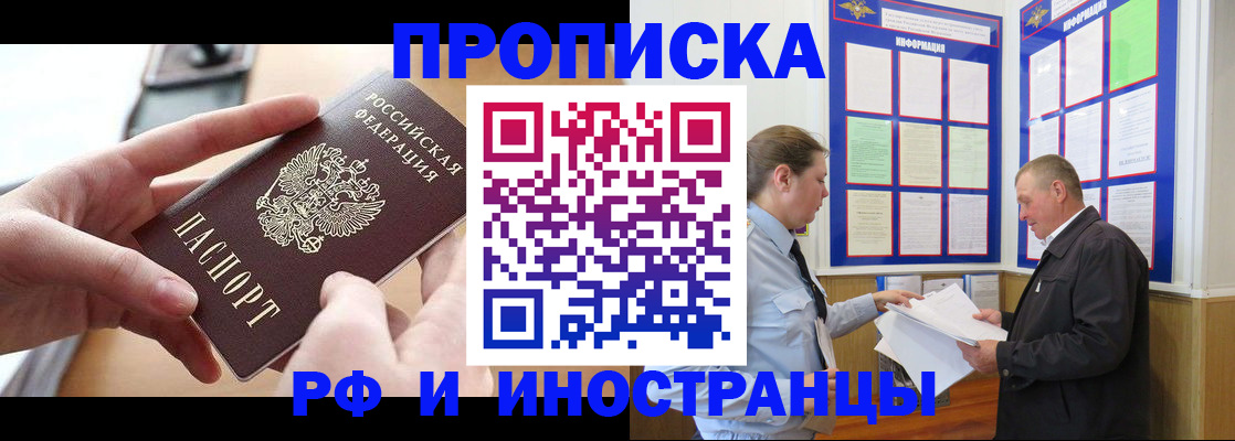 временная регистрация в квартире в Егорьевске